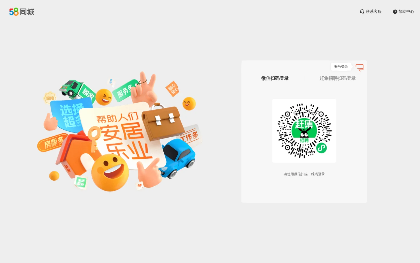 58同城 页面快照